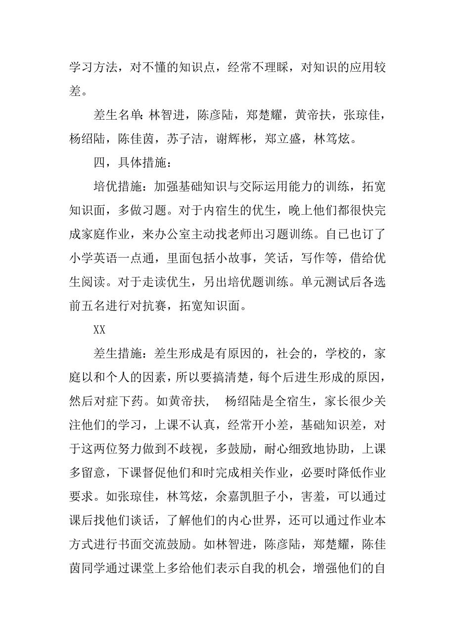 高一英语培优补差工作计划.doc_第2页