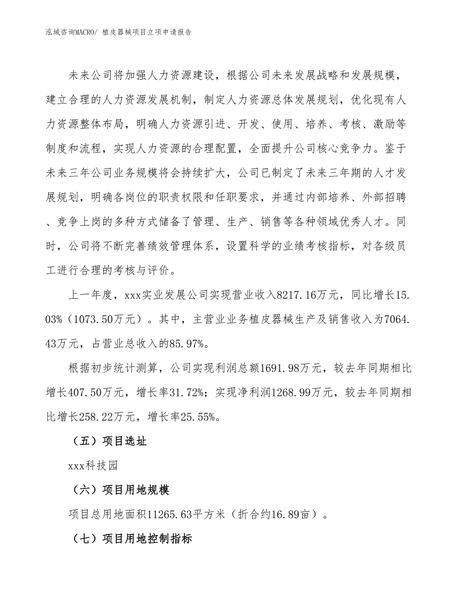 （案例）植皮器械项目立项申请报告_第2页