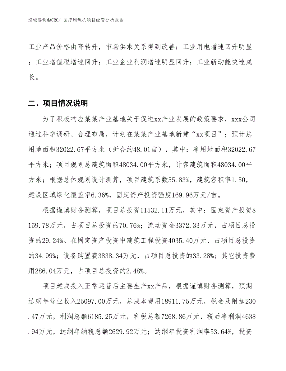 （案例）医疗制氧机项目经营分析报告 (1)_第3页