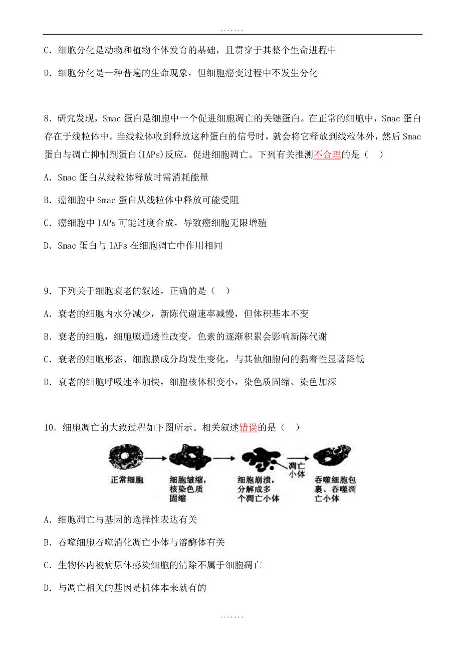 湖北省黄冈市2018-2019学年高一下学期期中考试生物试题_word版有答案_第3页