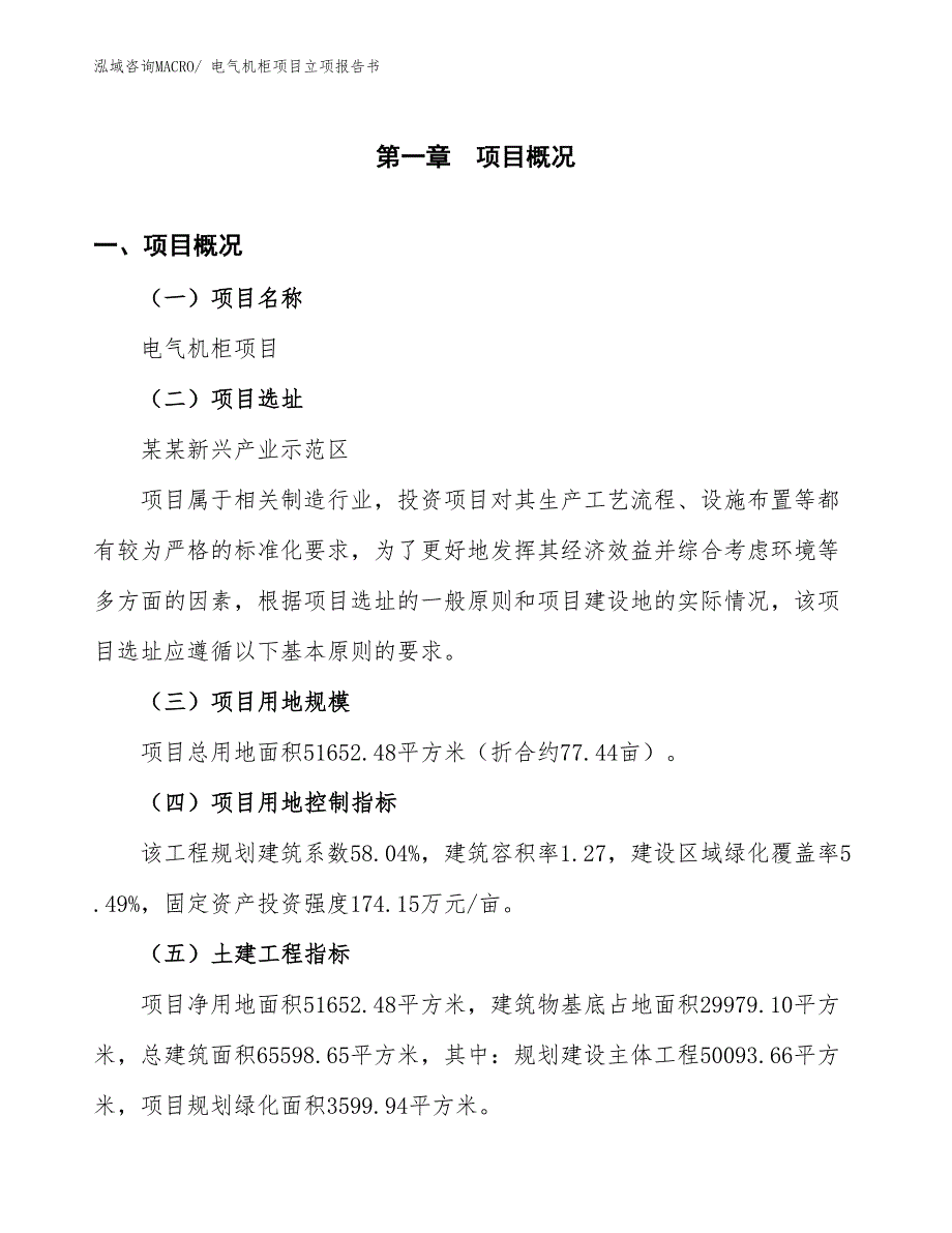 电气机柜项目立项报告书 (1)_第2页