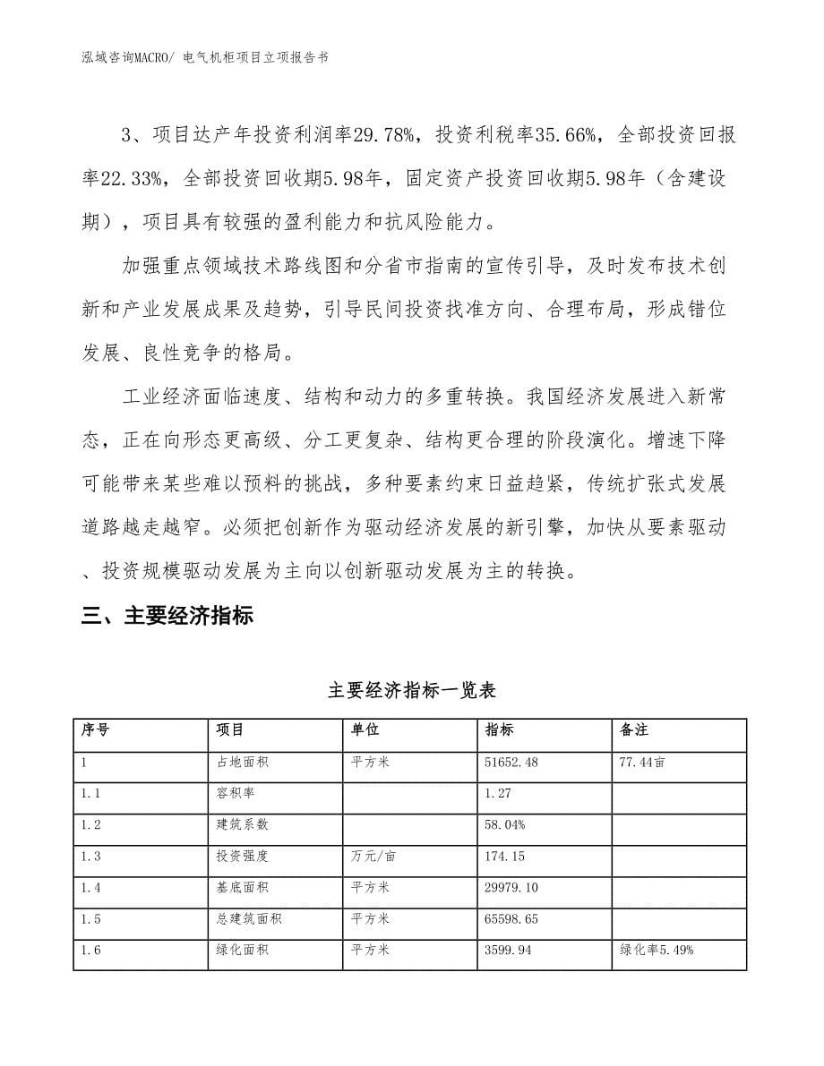 电气机柜项目立项报告书 (1)_第5页