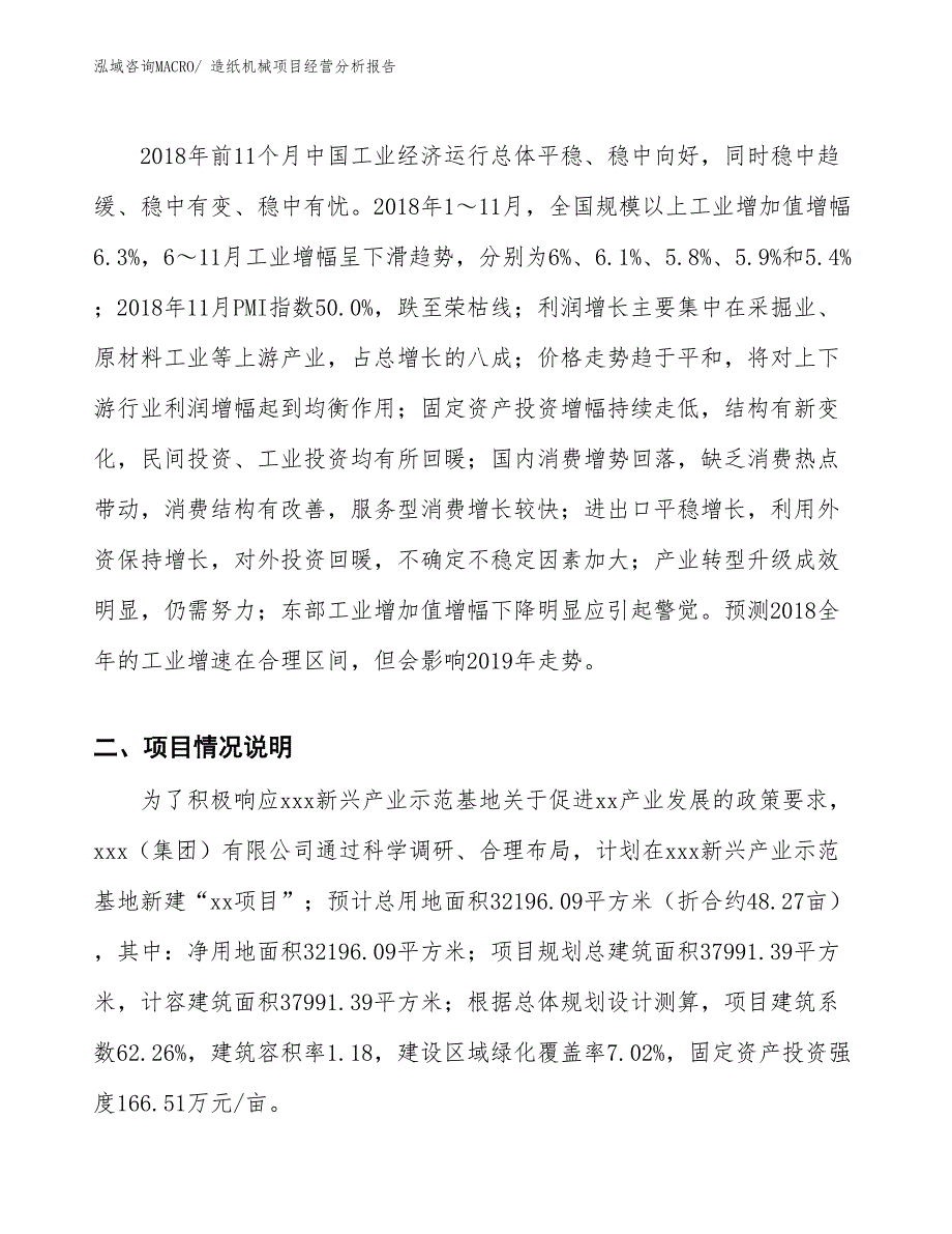 造纸机械项目经营分析报告_第2页