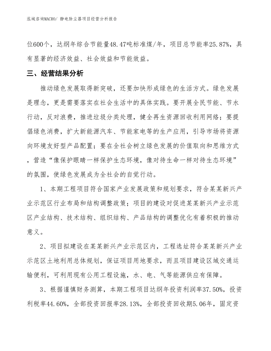 （参考）静电除尘器项目经营分析报告_第4页