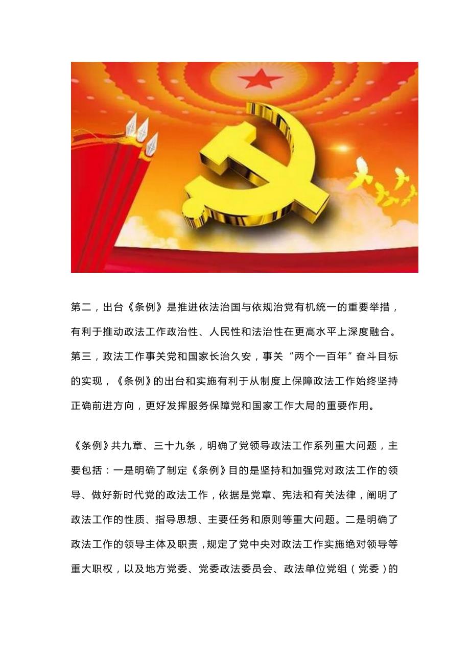 基层工作者中国共产党政法工作条例心得体会五篇_第2页