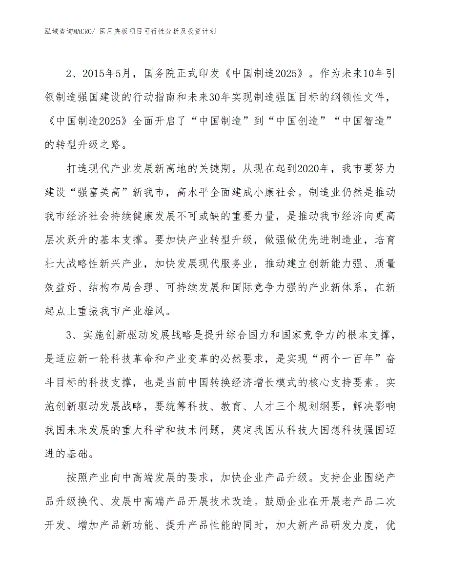 医用夹板项目可行性分析及投资计划_第4页