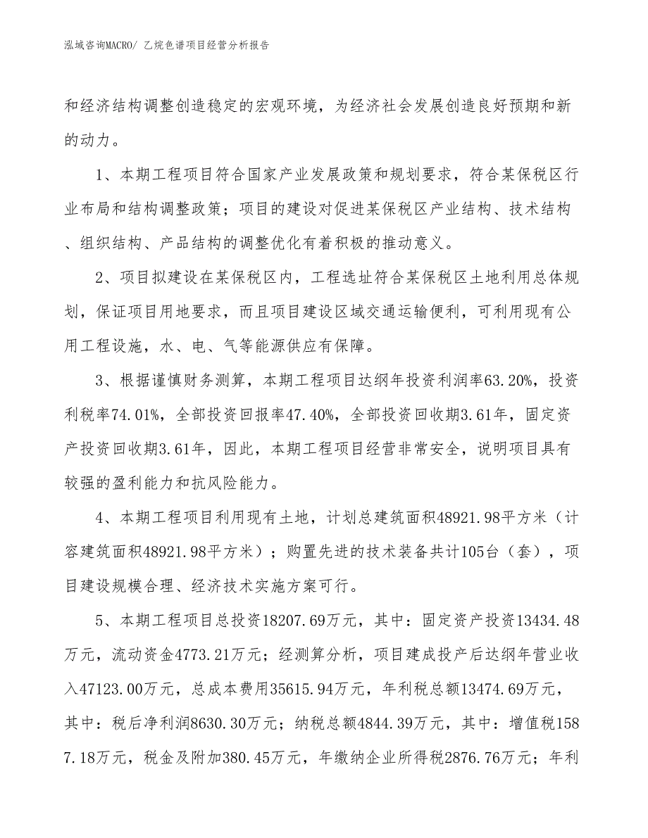 （案例）乙烷色谱项目经营分析报告_第4页