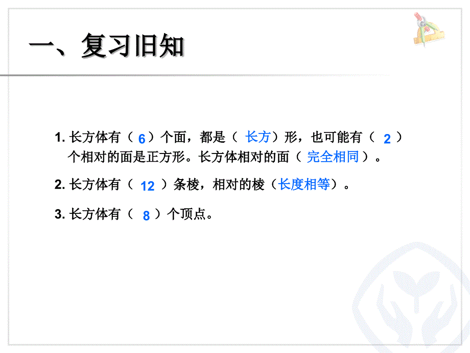 长方体和正方体的棱长总和.ppt_第2页