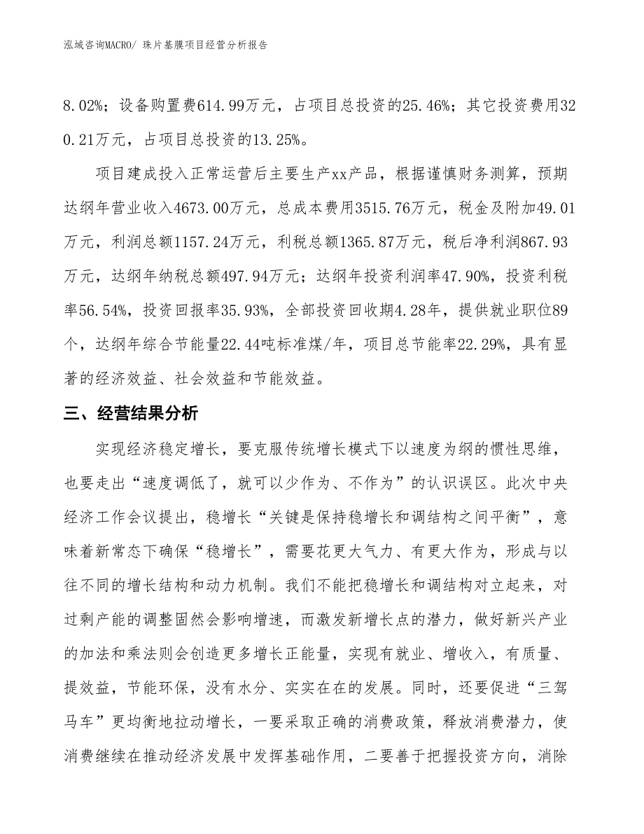 珠片基膜项目经营分析报告_第3页