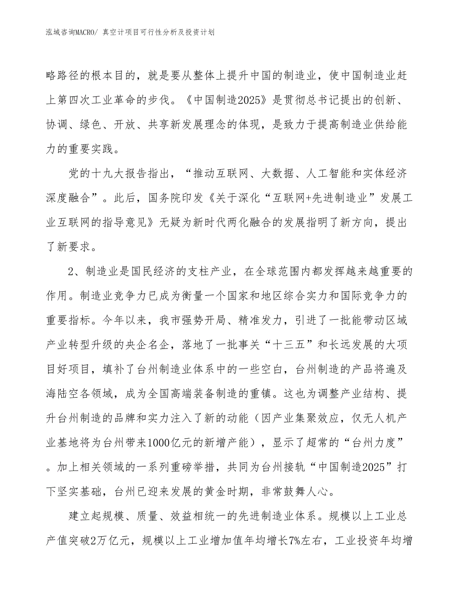 真空计项目可行性分析及投资计划 (2)_第3页