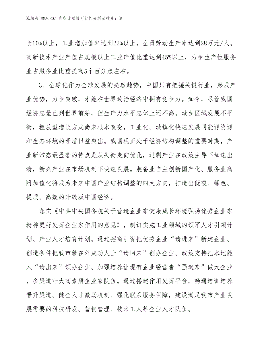 真空计项目可行性分析及投资计划 (2)_第4页