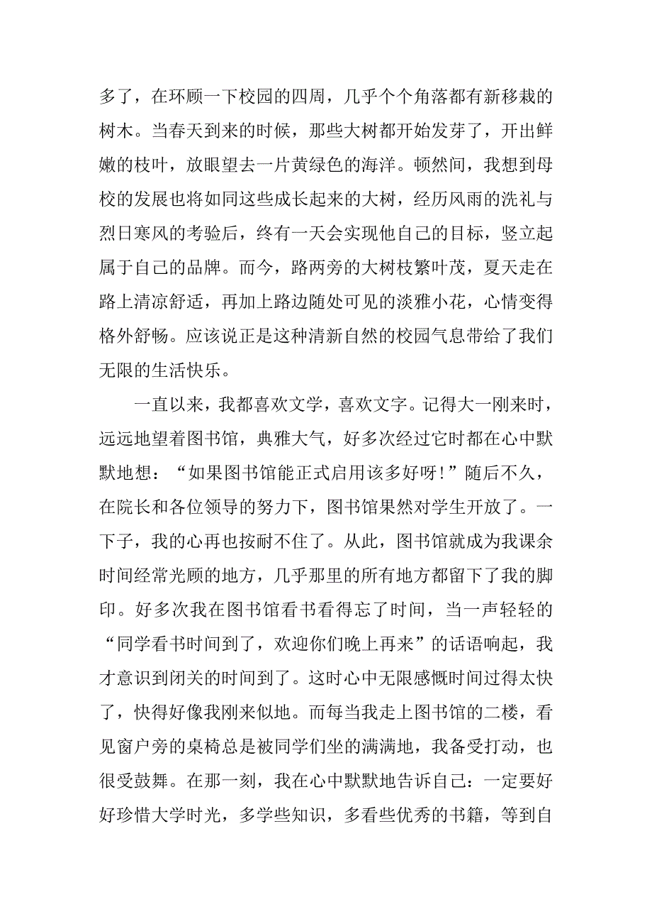 大学生入党积极分子开学第一天的感受_第2页