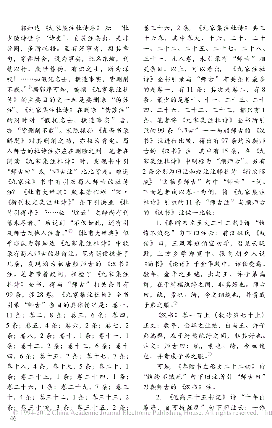 郭知达_九家集注杜诗_师古注_考.pdf_第2页