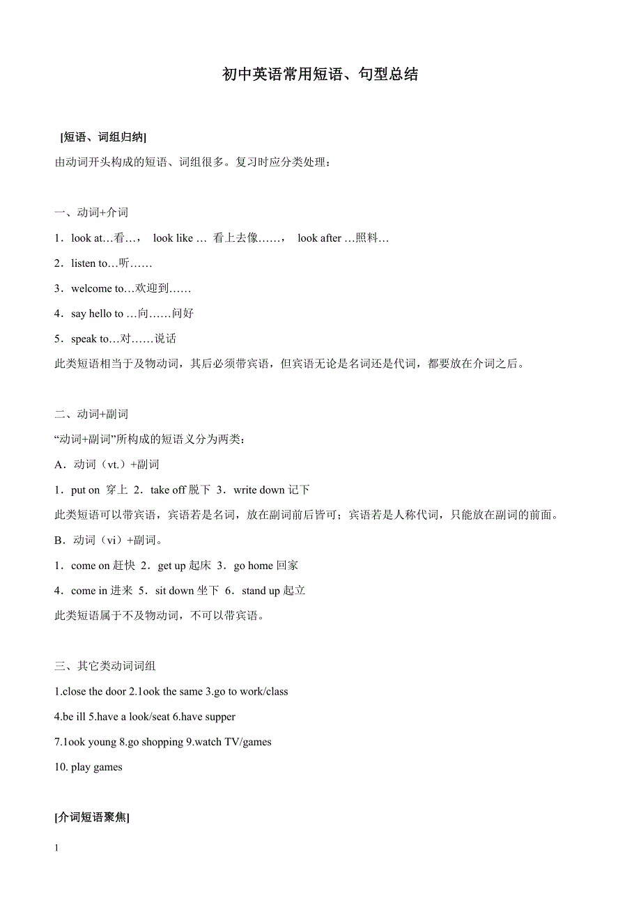 初中英语常用短语、句型总结_第1页