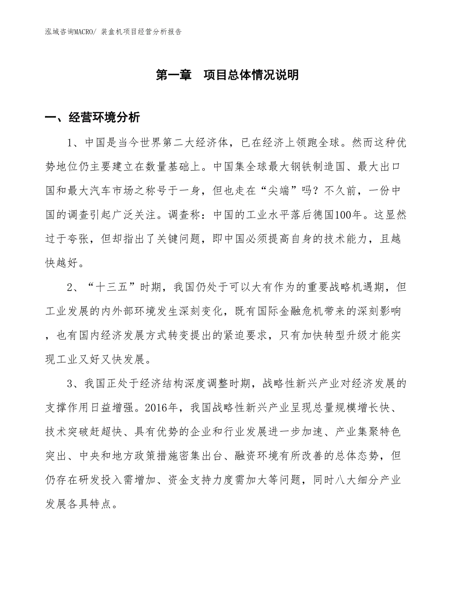 装盒机项目经营分析报告 (1)_第1页