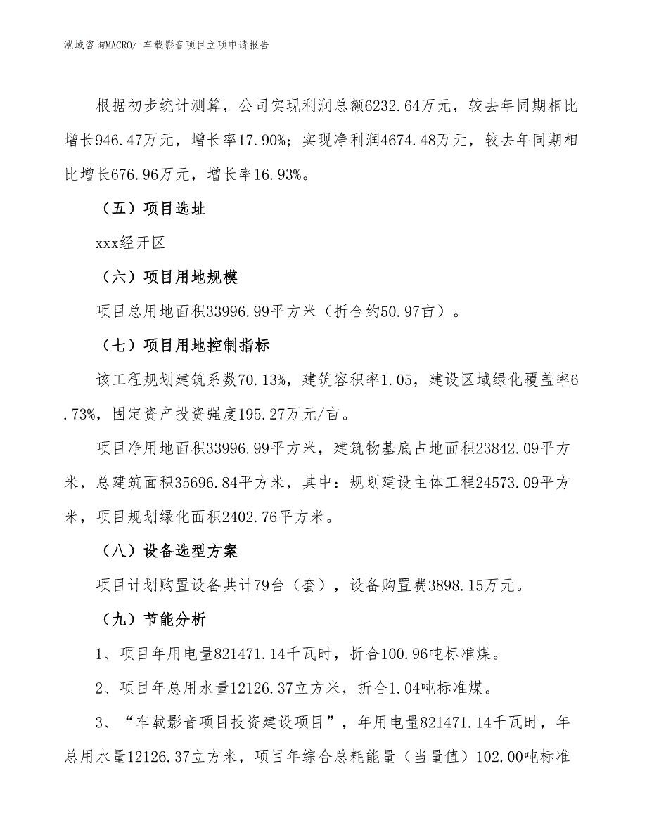 （案例）车载影音项目立项申请报告_第3页