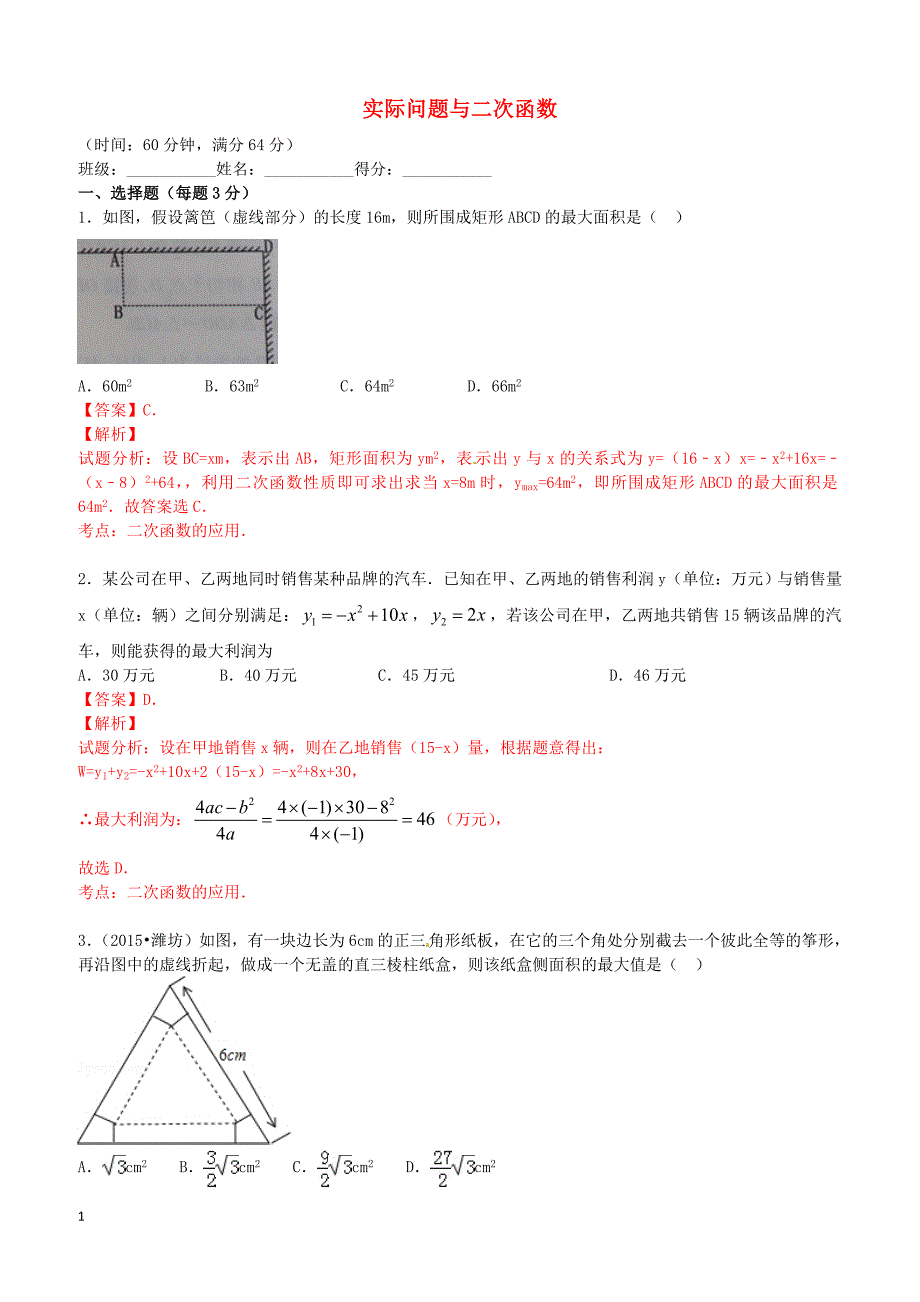 九年级数学上册22.3实际问题与二次函数课时测试2（含解析）（新版）新人教版_第1页