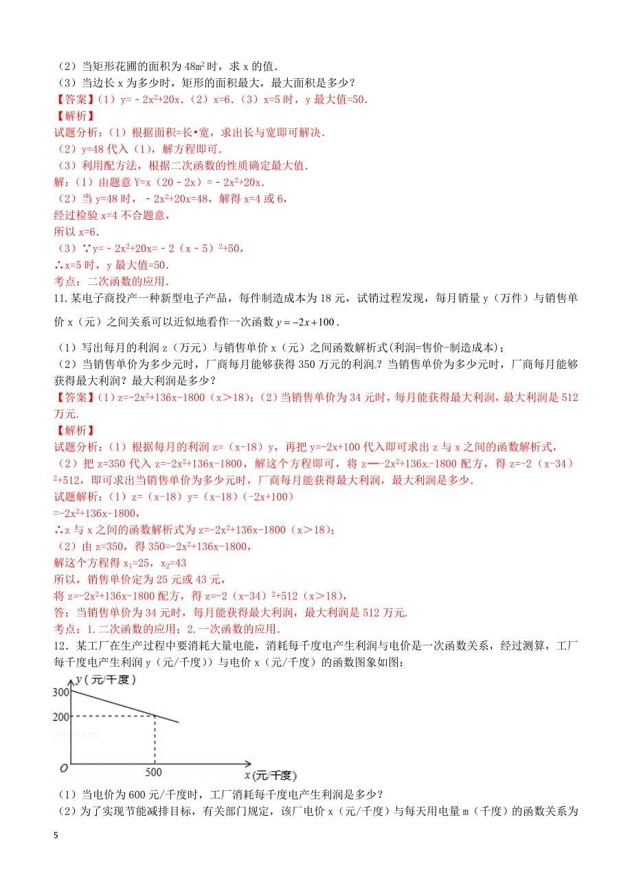 九年级数学上册22.3实际问题与二次函数课时测试2（含解析）（新版）新人教版_第5页