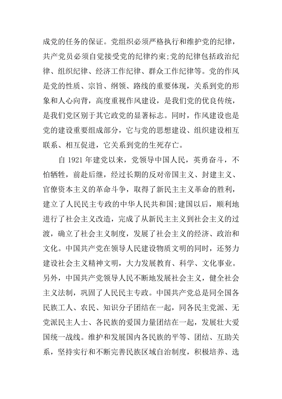 大学生入党申请书（20xx字）_第2页