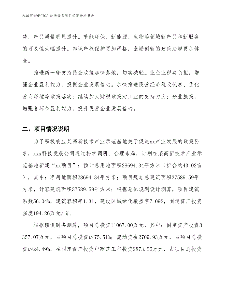 （案例）制版设备项目经营分析报告_第2页