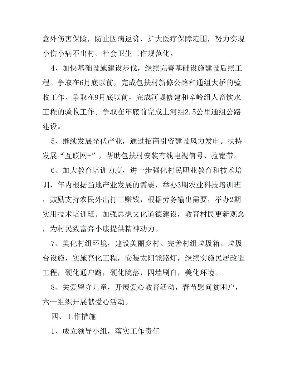 XX局脱贫攻坚精准扶贫工作计划_第3页