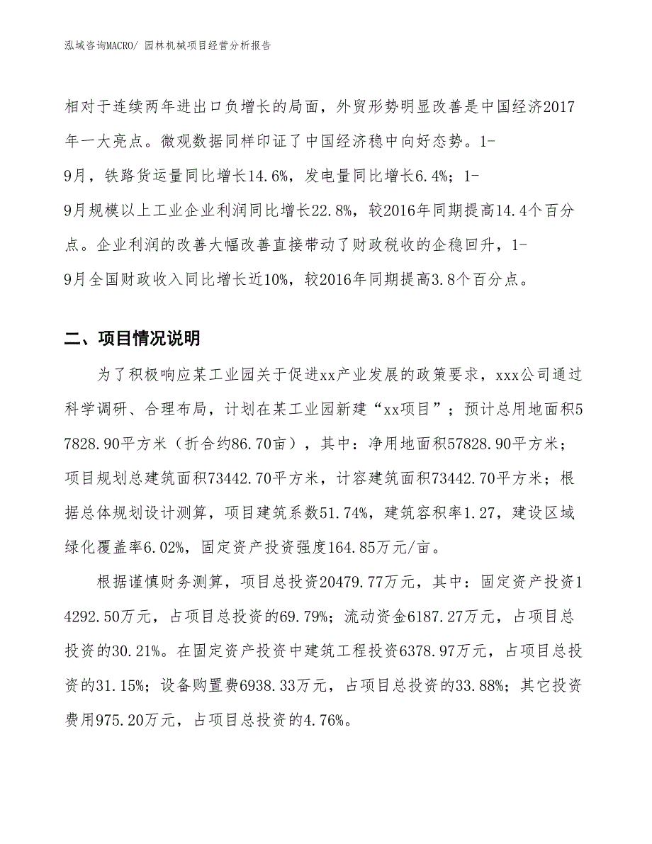 园林机械项目经营分析报告_第3页