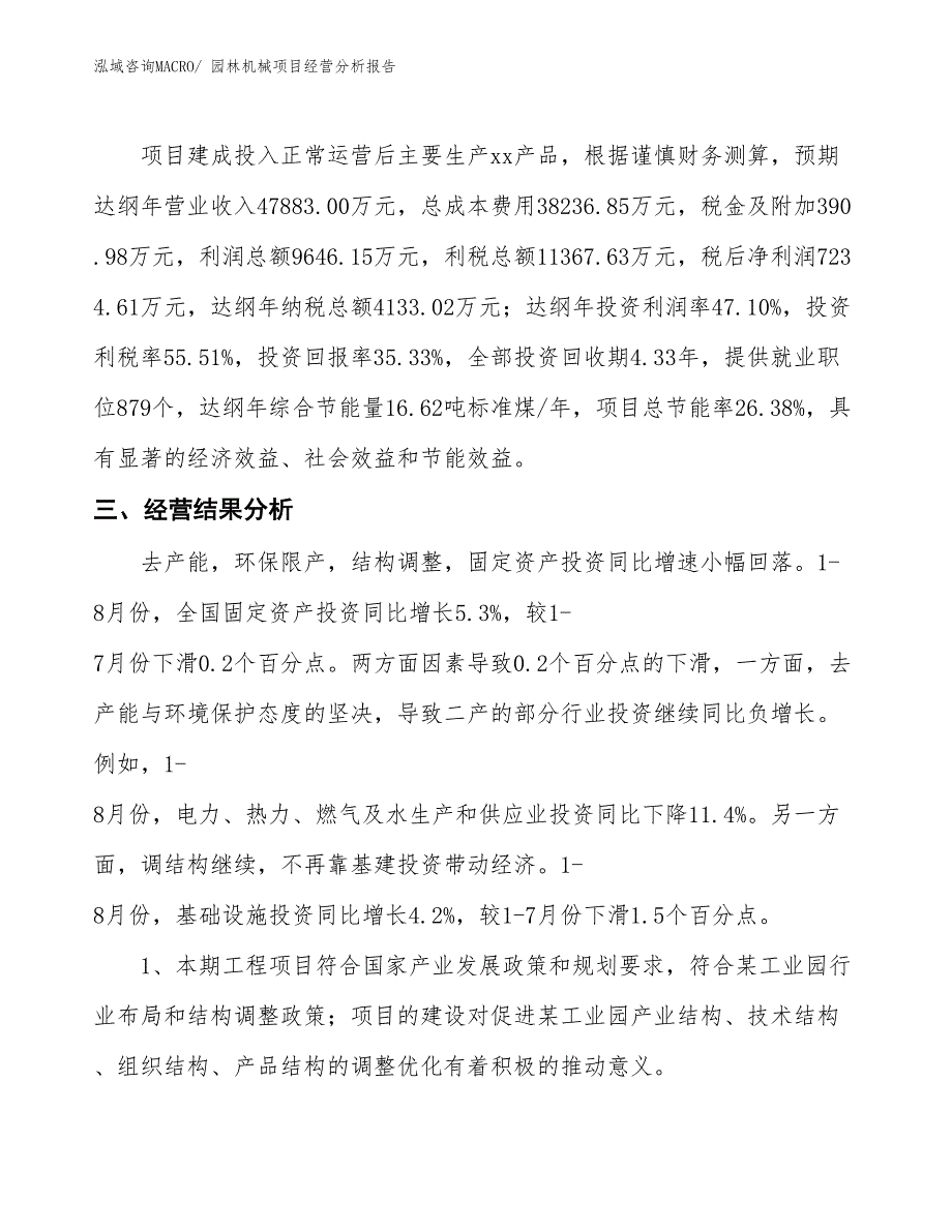 园林机械项目经营分析报告_第4页