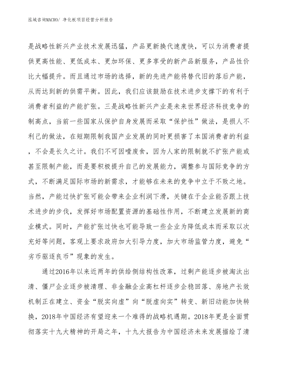 （参考）净化板项目经营分析报告_第2页