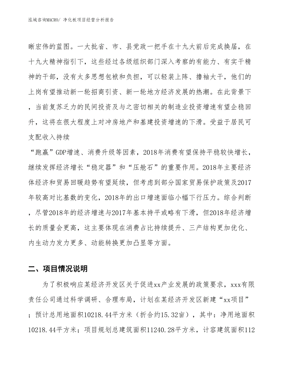 （参考）净化板项目经营分析报告_第3页