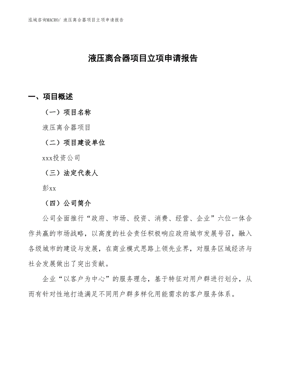 （案例）液压离合器项目立项申请报告_第1页