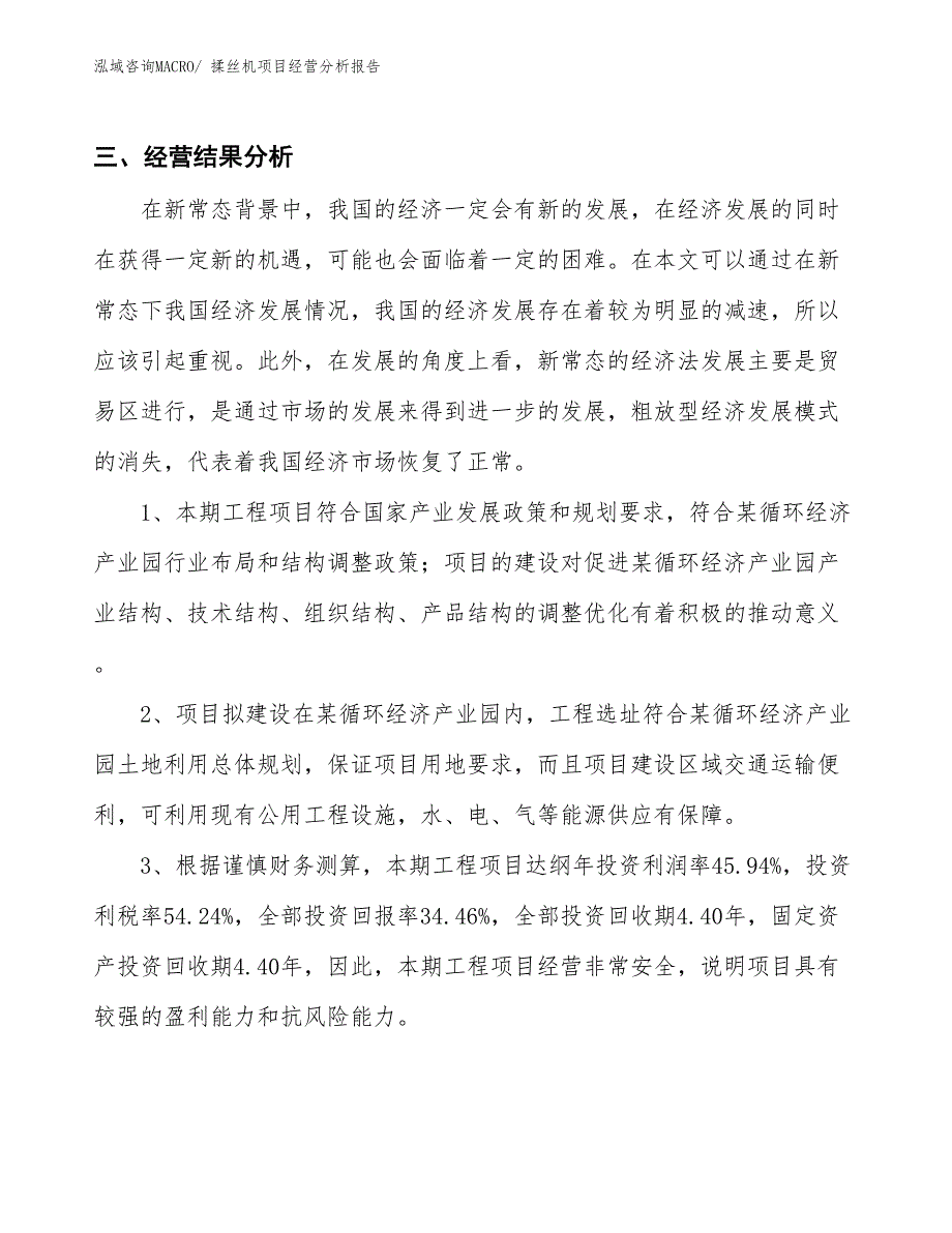 （案例）揉丝机项目经营分析报告_第4页