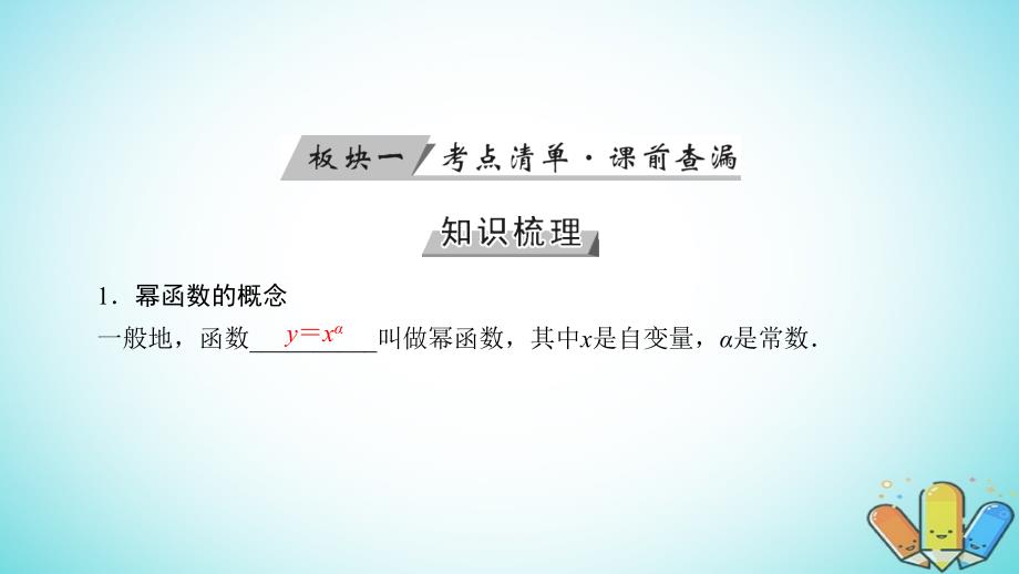 2019版高考数学一轮复习第二章函数导数及其应用第7讲二次函数与幂函数精盐件理20180425490_第4页