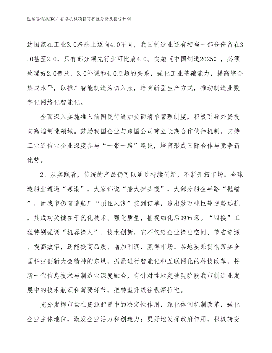 香皂机械项目可行性分析及投资计划_第3页