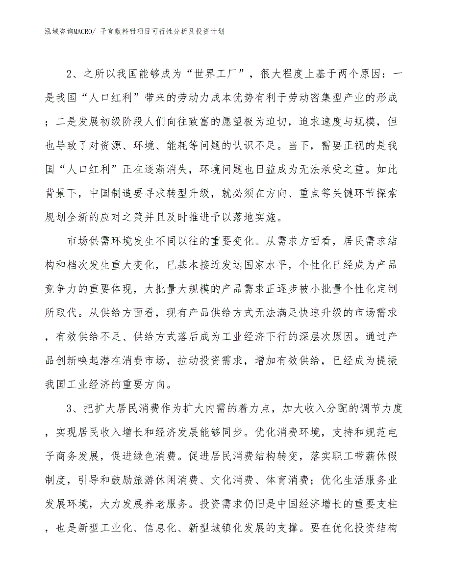 子宫敷料钳项目可行性分析及投资计划_第4页