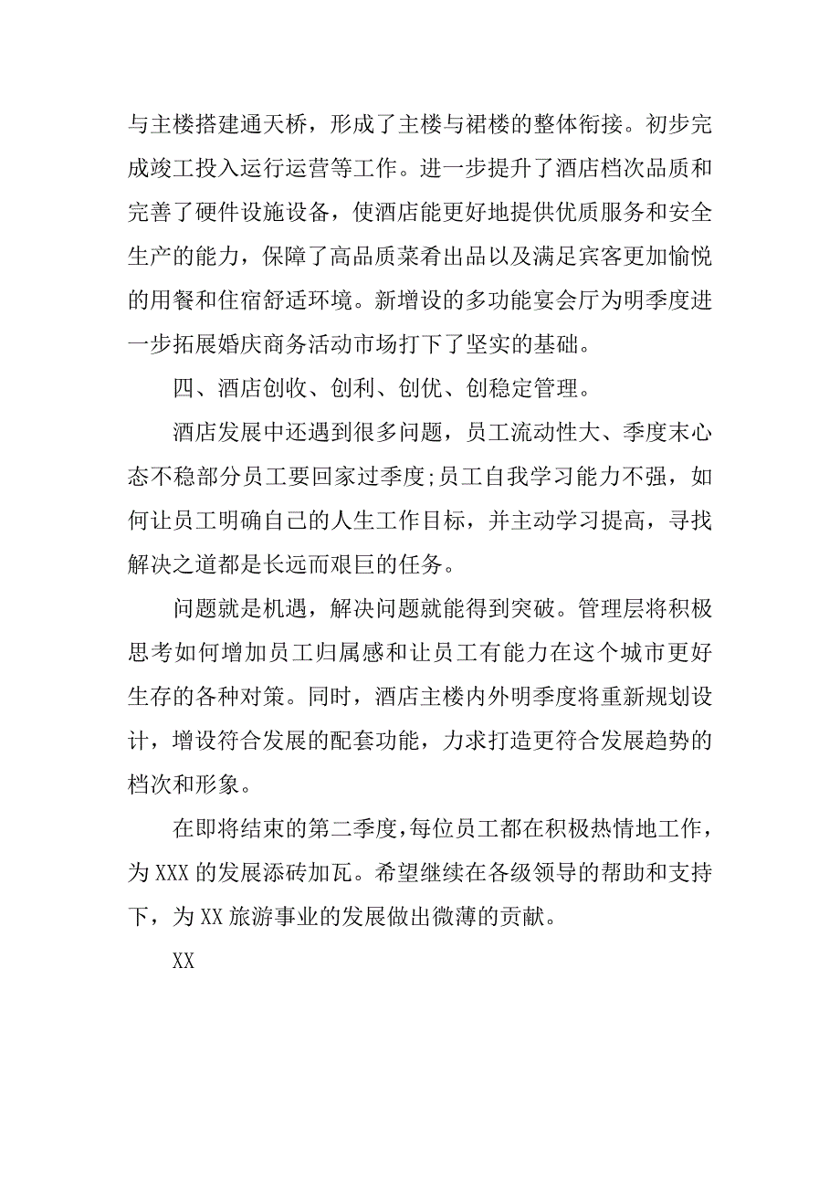 酒店营销第三季度工作计划.doc_第2页