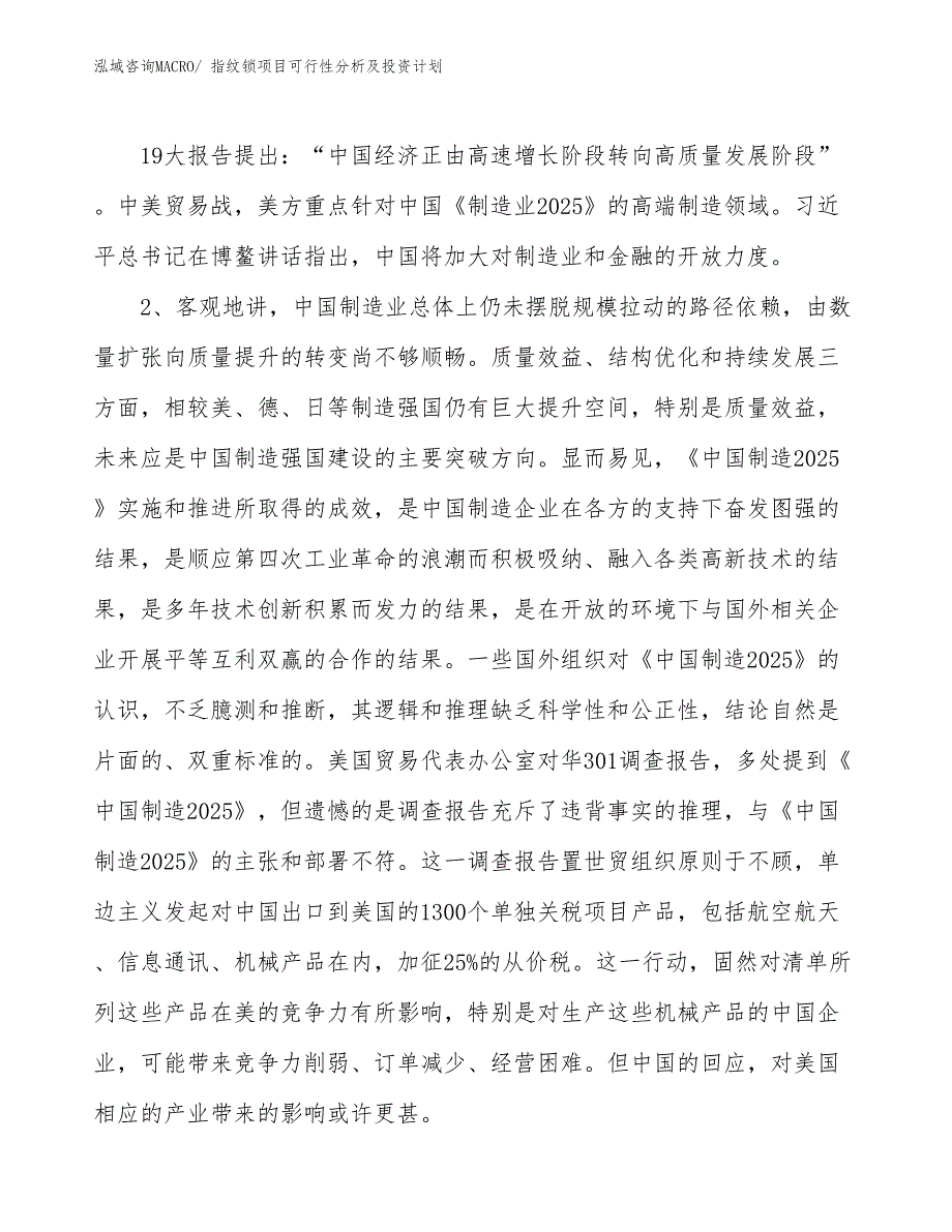 指纹锁项目可行性分析及投资计划_第4页