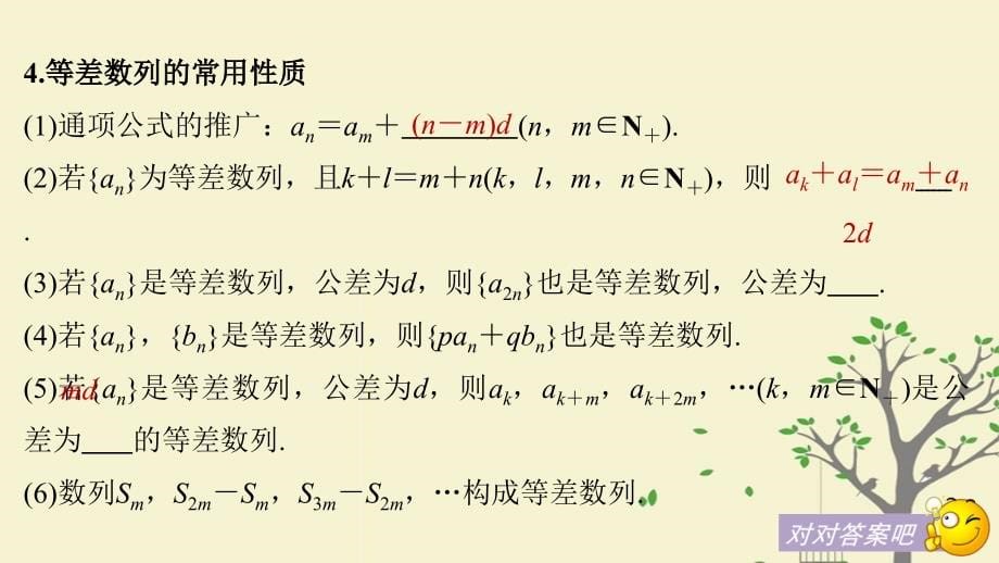 2019届高考数学大一轮复习第六章数列6.2等差数列及其前n项和课件理北师大版20180510489_第5页