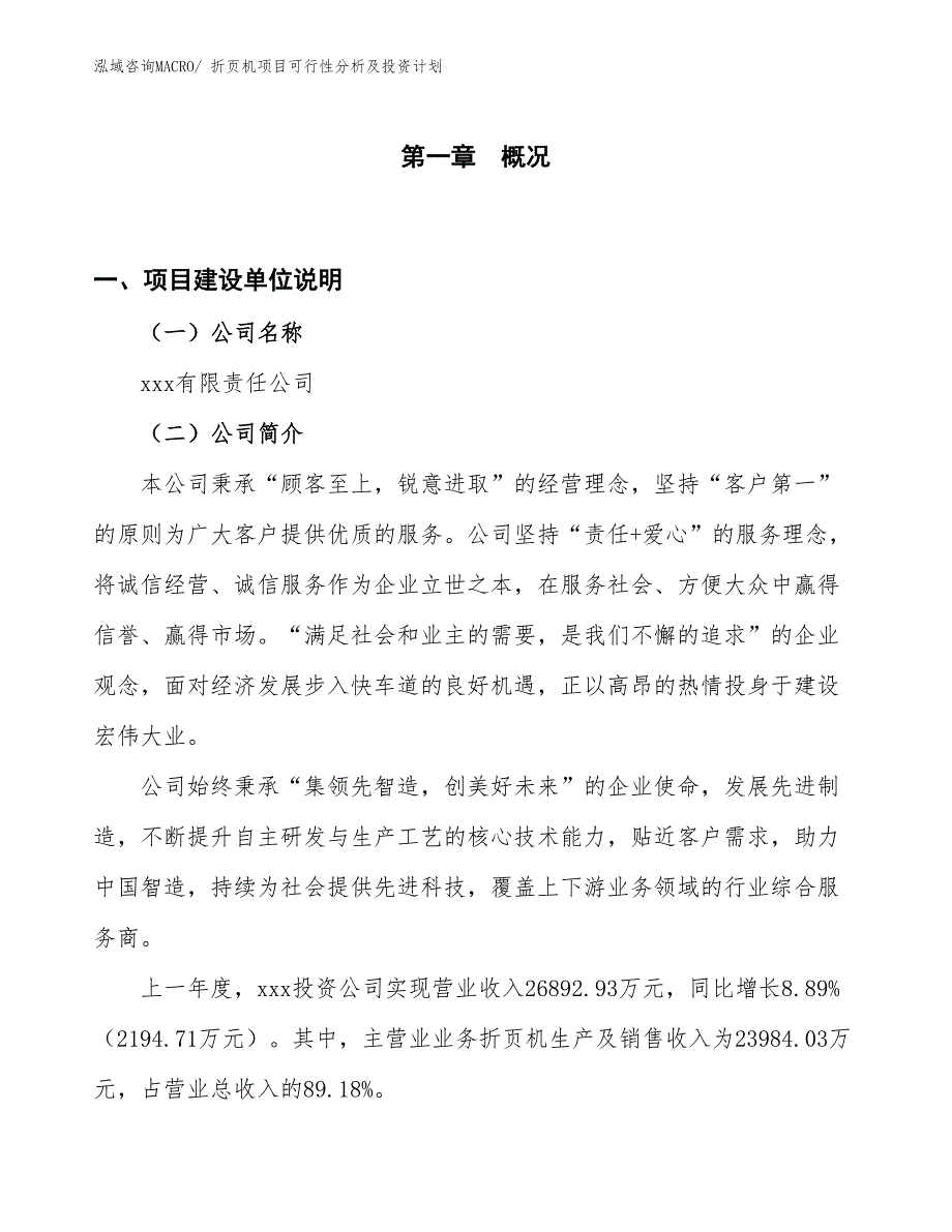 折页机项目可行性分析及投资计划 (1)_第1页