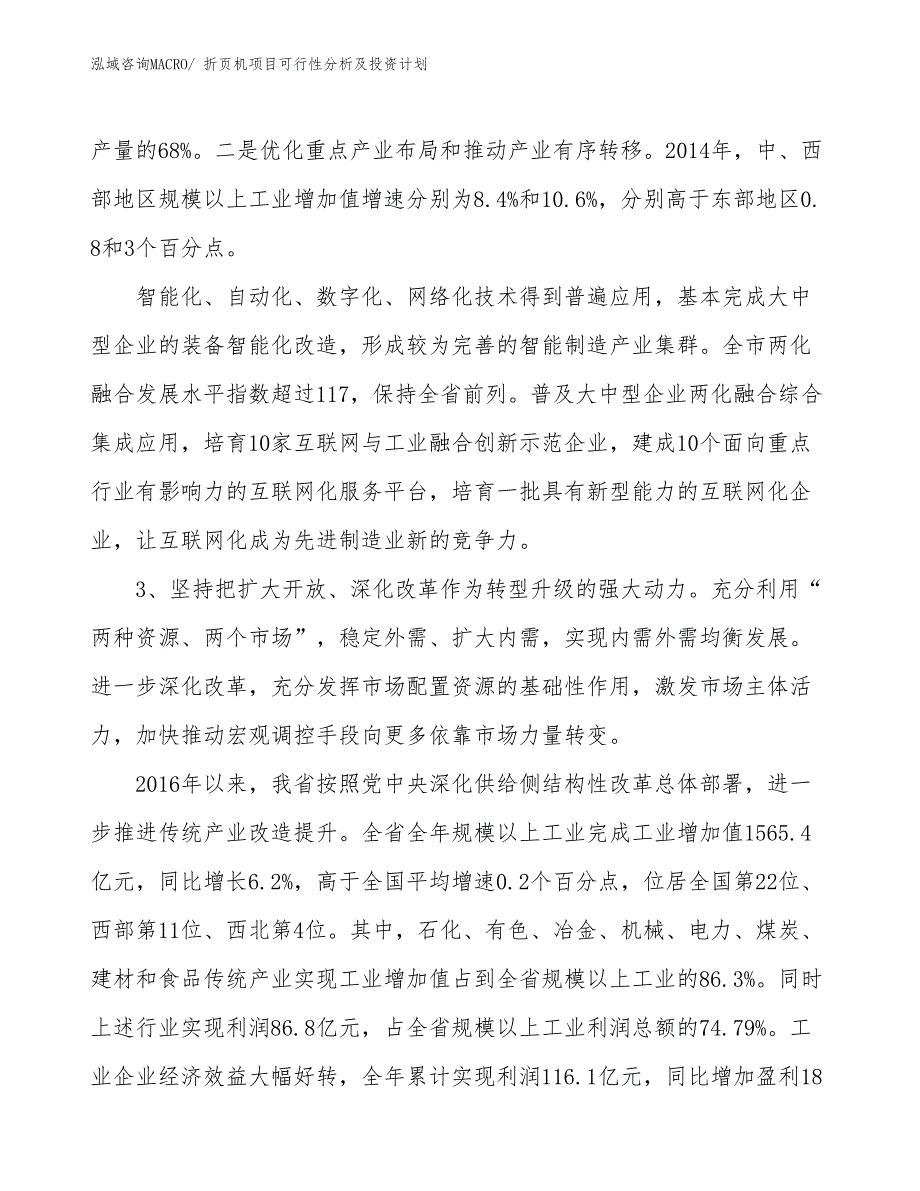 折页机项目可行性分析及投资计划 (1)_第4页