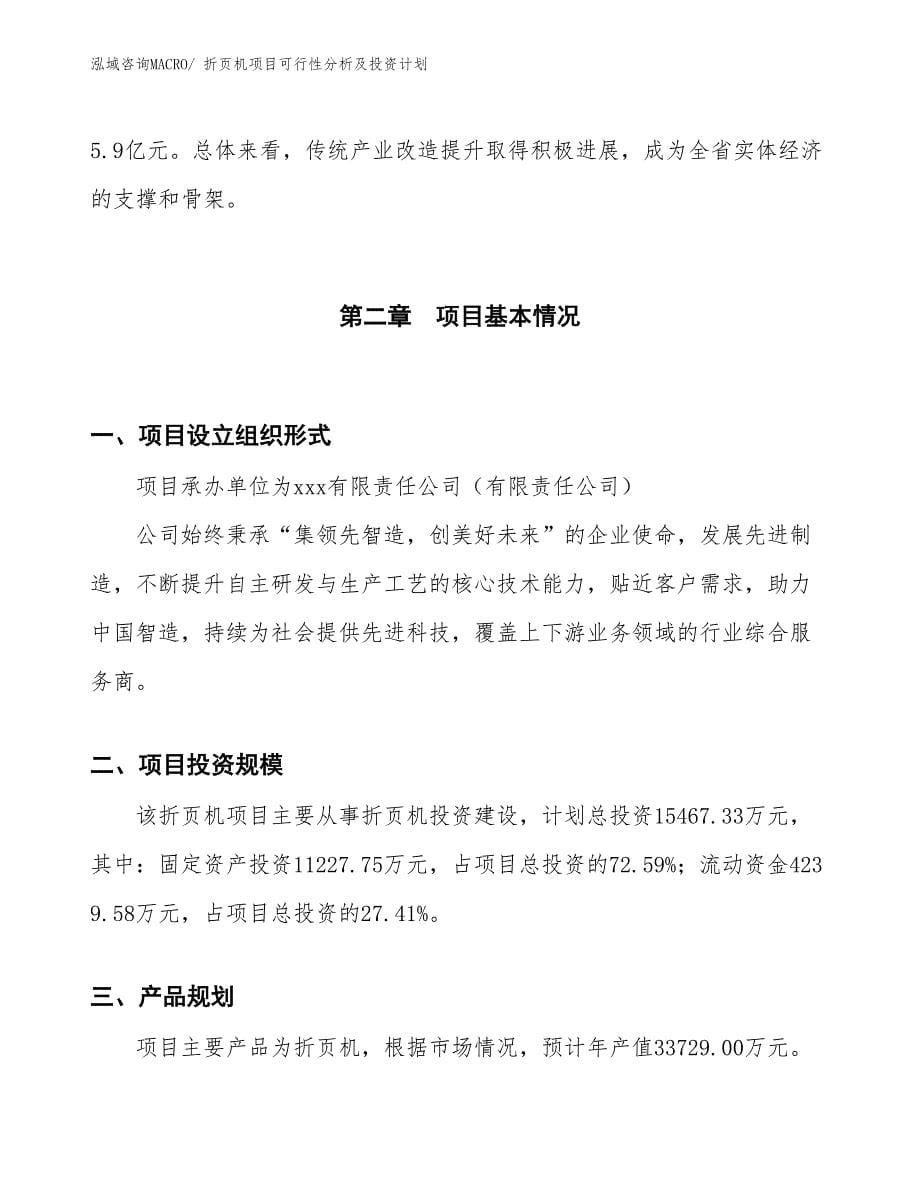 折页机项目可行性分析及投资计划 (1)_第5页