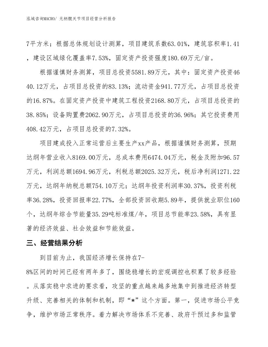 （案例）无柄髋关节项目经营分析报告_第3页