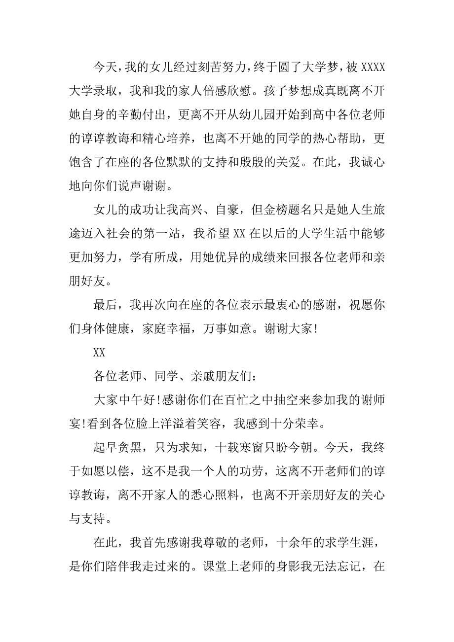 高中毕业谢师宴致辞.doc_第5页