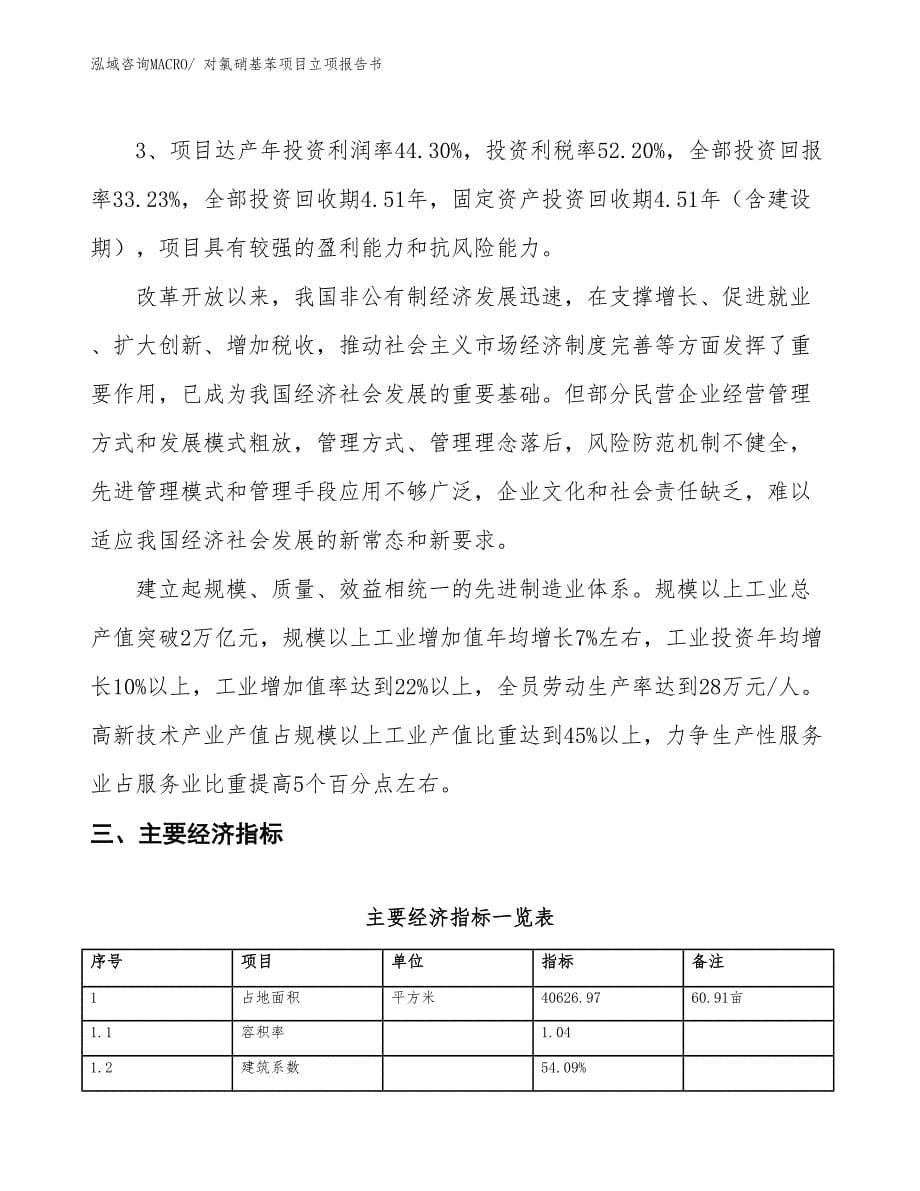 对氯硝基苯项目立项报告书_第5页