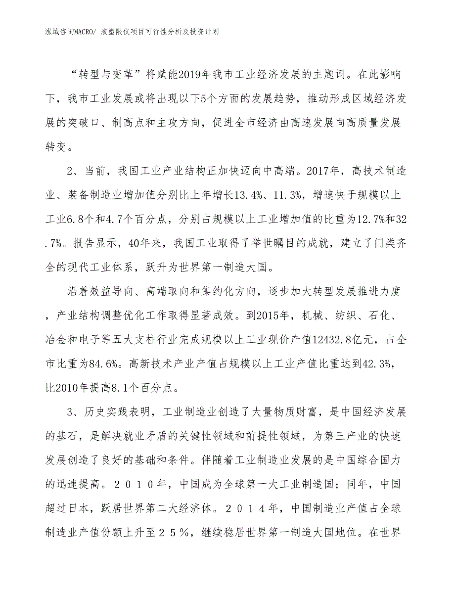 液塑限仪项目可行性分析及投资计划_第4页