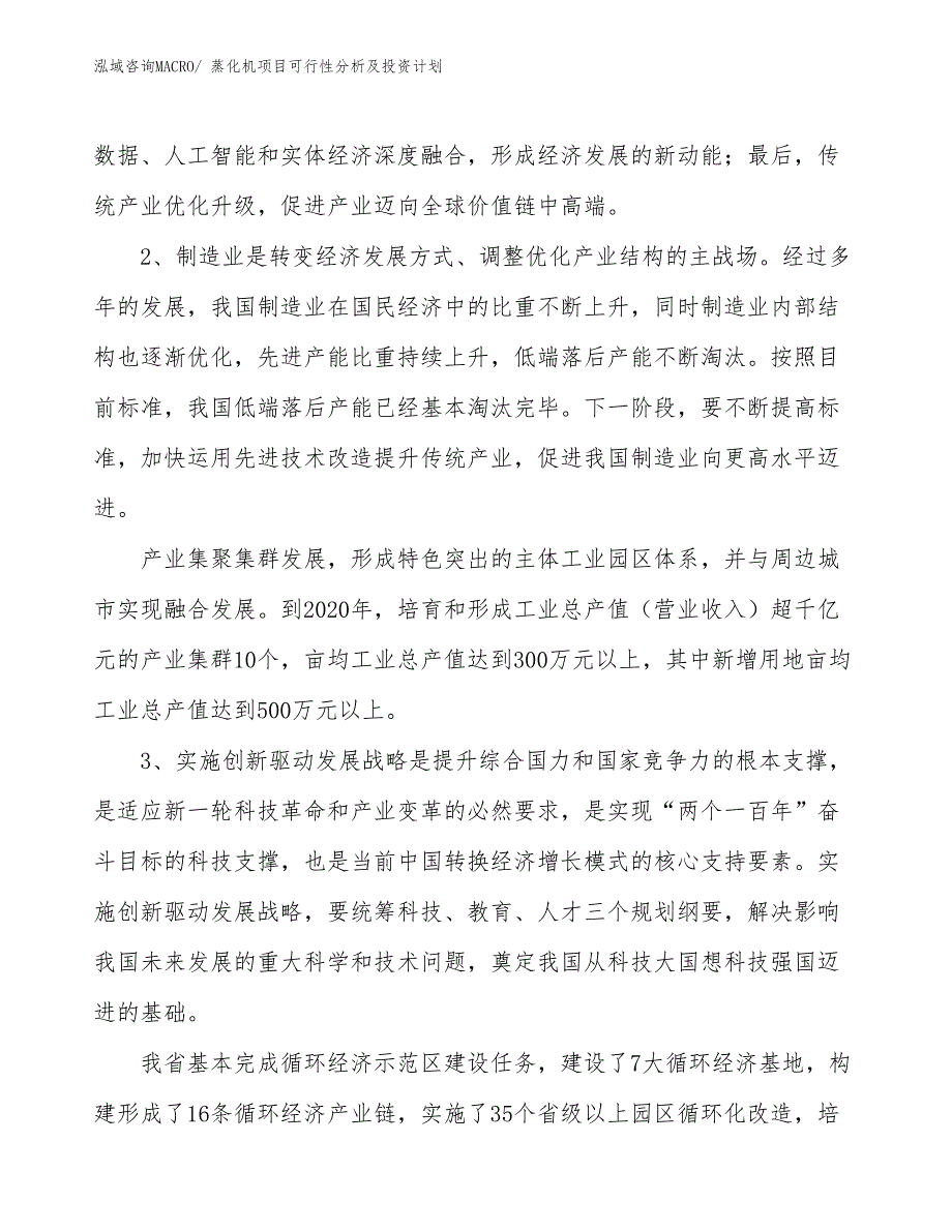 蒸化机项目可行性分析及投资计划_第4页