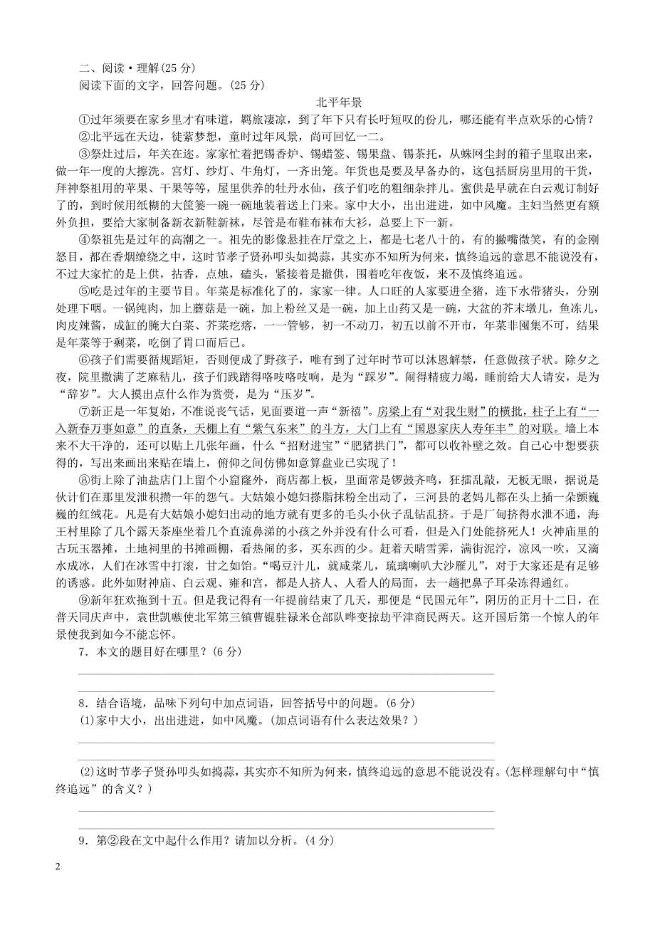 2018-2019学年度人教版九年级上册第四单元自我评价语文试题_第2页