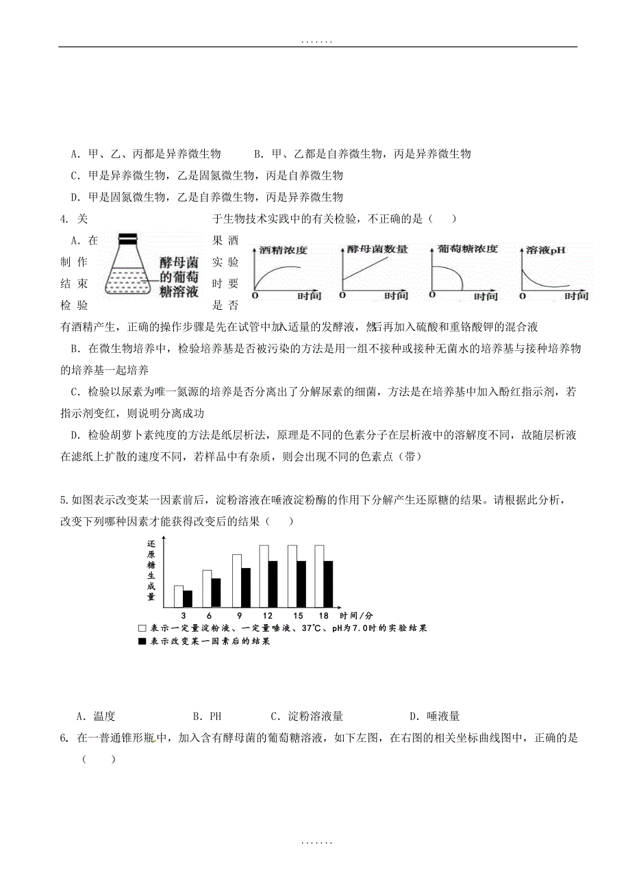 四川省重点中学2018-2019学年高二下学期期中考试生物试题(有答案)_第2页