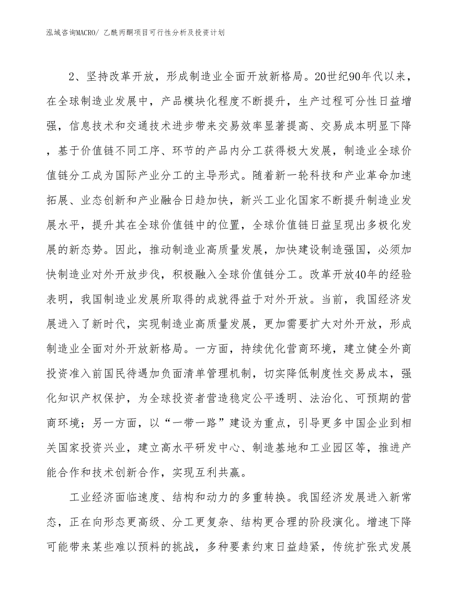 乙酰丙酮项目可行性分析及投资计划_第4页