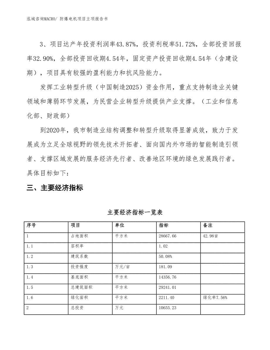 防爆电机项目立项报告书_第5页