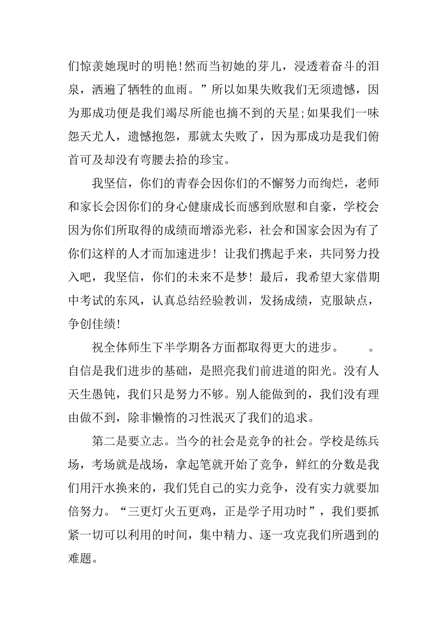 高中期中表彰大会演讲稿1000字.doc_第3页